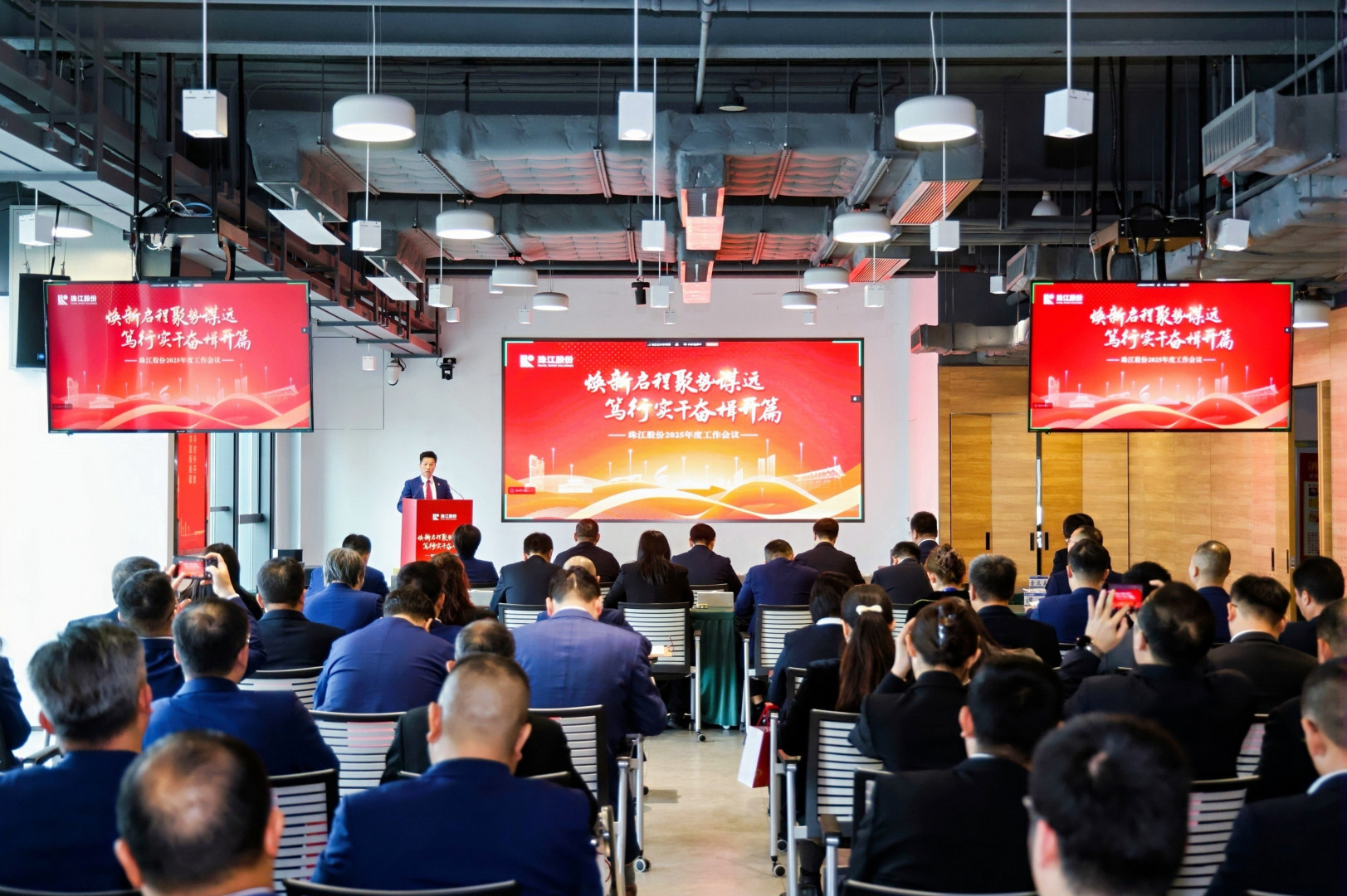 焕新启程聚势谋远 笃行实干奋楫开篇丨珠江股份召开2025年度工作会议