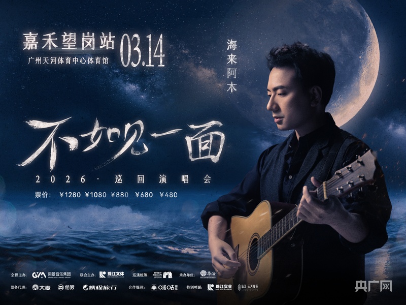 歌声暖羊城，英才聚南粤：珠江实业集团以标杆演出探索城市发展新样本