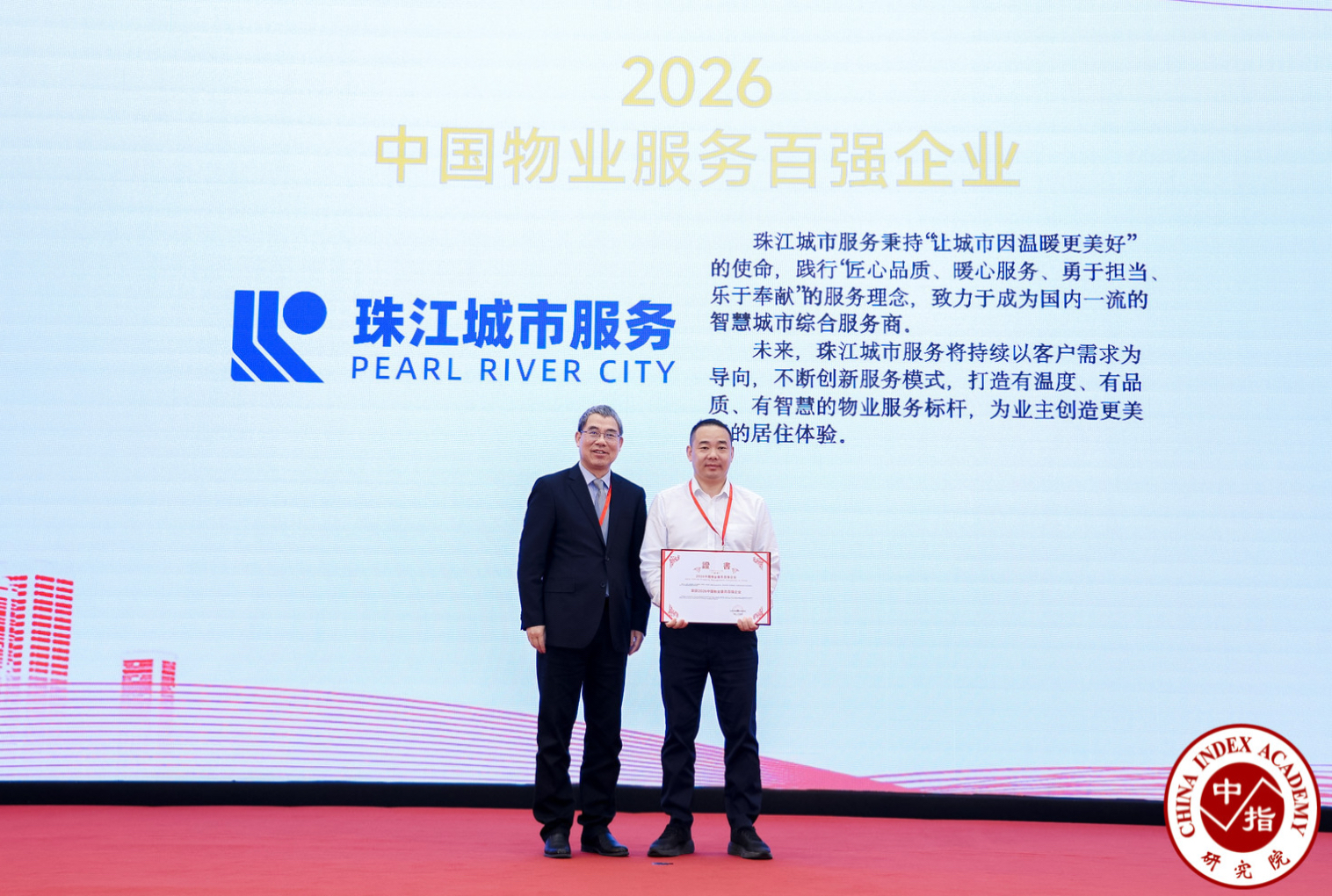 国企要闻 | 珠江实业集团打造现代化公共服务新范式 城市服务产业稳居全国物业服务百强第一梯队