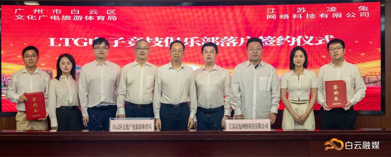 两大电竞战队双双落户！白云跻身广州电竞新势力